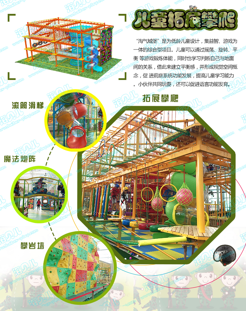 兒童拓展訓練.jpg