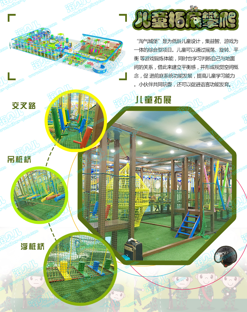 兒童拓展訓(xùn)練.jpg