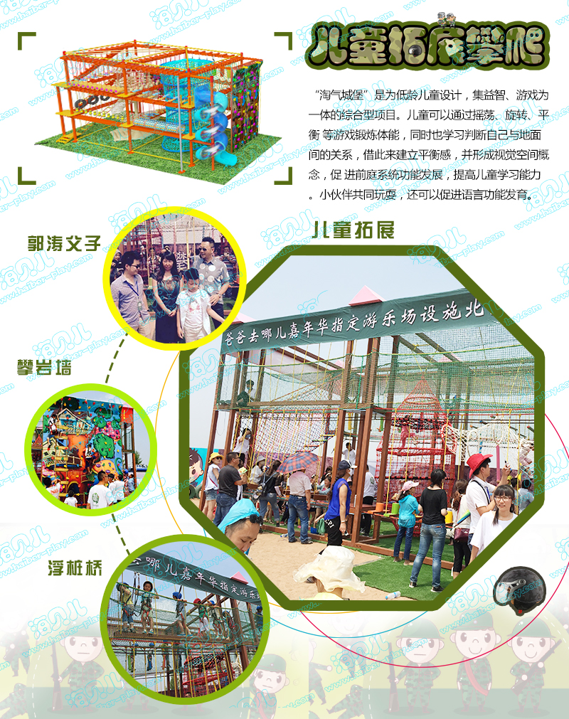 兒童拓展訓練.jpg